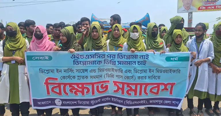 শিক্ষার্থীদের মানববন্ধন ও অবস্থান কর্মসূচি